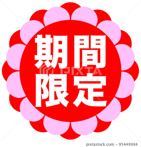 商店網站上的促銷標誌 商店網站上的促銷標誌 95449984