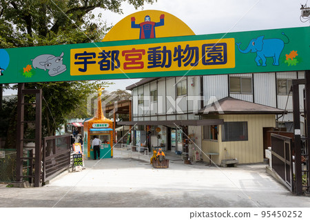 栃木縣宇都宮動物園入口 栃木縣宇都宮動物園入口 95450252