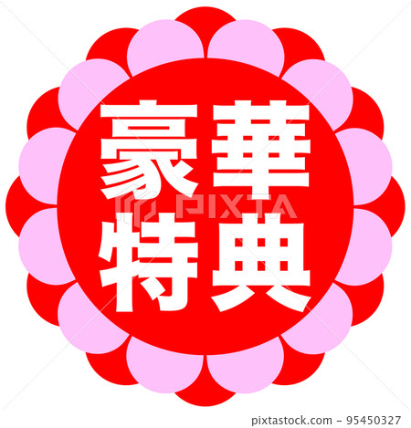 商店網站上的促銷標誌 商店網站上的促銷標誌 95450327