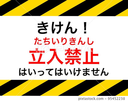 You can use it as is! No-entry illustration with furigana 95452238