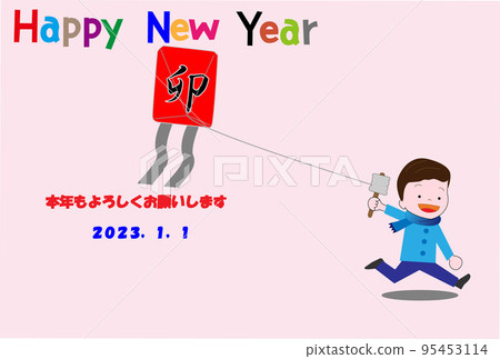 令和 5 年的新年賀卡材料。一個男孩在元旦放風箏。 令和 5 年的新年賀卡材料。一個男孩在元旦放風箏。 95453114
