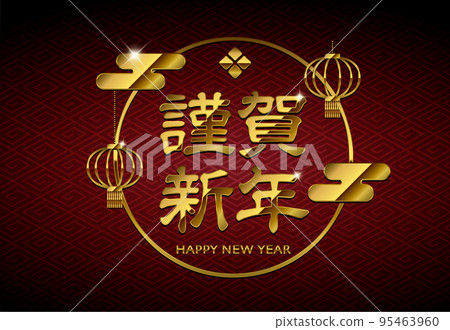 2023年新年賀卡材料/豪華金字（新年快樂）插圖 95463960