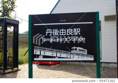探戈由良站 95471162