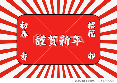 兔年 兔年 95480098