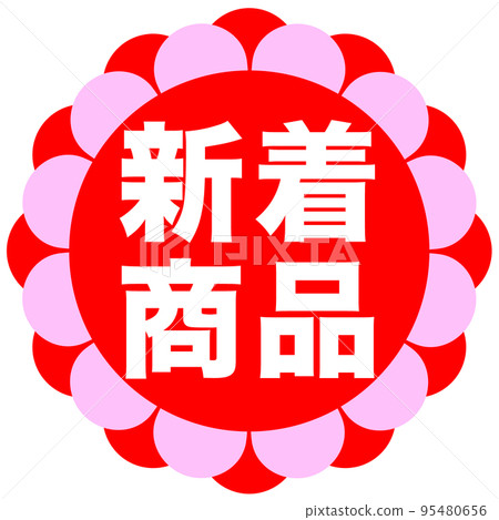 店鋪促銷標誌 店鋪促銷標誌 95480656