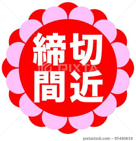 店鋪促銷標誌 95480658