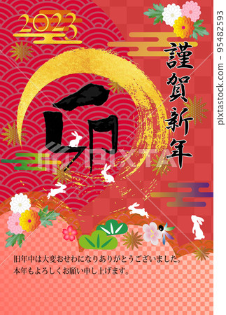 2023兔年新年賀卡材料 95482593