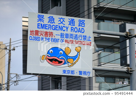 緊急交通道路標誌牌圖像 95491444