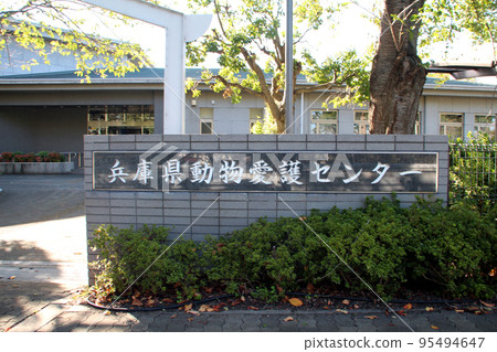 Hyogo Prefectural Animal Welfare Center 95494647