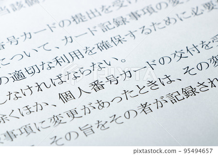 “關於在行政程序中使用號碼識別特定個人的法案”（個人號碼法案）已更新。 95494657