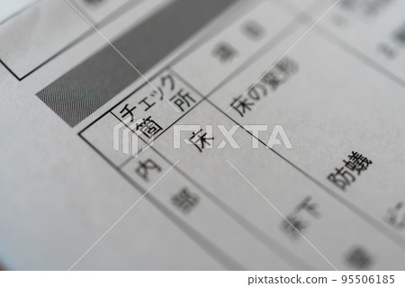 驗房檢查項目 95506185