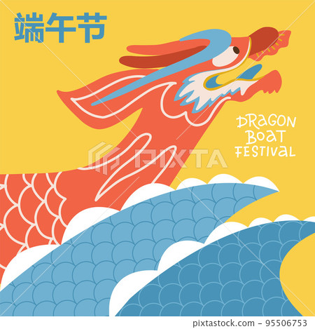 Chinese Dragon boat racing at sunset with a dragon surge to commemorate Duanwu Festival tradition. Flat vector illustration with lettering. Hieroglyph translation - Dragon boat festival Chinese Dragon boat racing at sunset with a dragon surge to commemorate Duanwu Festival tradition. Flat vector illustration with lettering. Hieroglyph translation - Dragon boat festival 95506753