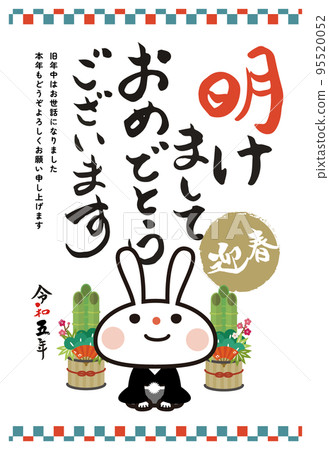 New Year's card Reiwa 5 Year 2023 Year of the Rabbit Vertical hakama New Year's card Reiwa 5 Year 2023 Year of the Rabbit Vertical hakama 95520052