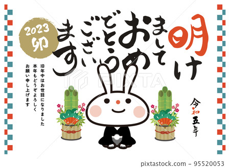 New Year's card Reiwa 5 Year 2023 Year of the Rabbit Horizontal hakama New Year's card Reiwa 5 Year 2023 Year of the Rabbit Horizontal hakama 95520053