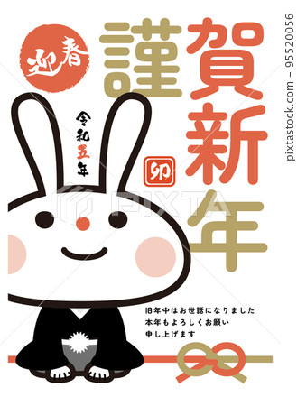 New Year's card 2023 Year of the Rabbit Vertical Hakama Happy New Year New Year's card 2023 Year of the Rabbit Vertical Hakama Happy New Year 95520056