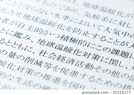 “全球變暖對策促進法”(全球變暖對策促進法)的“全球變暖對策”正在上升。 “全球變暖對策促進法”(全球變暖對策促進法)的“全球變暖對策”正在上升。 95550177