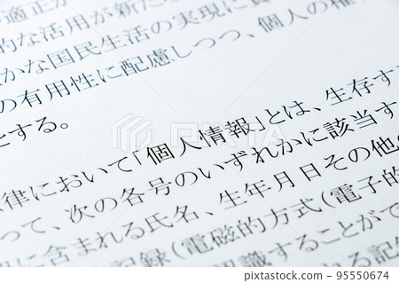 “個人信息保護法”(個人信息保護法)的“個人信息”已更新。 “個人信息保護法”(個人信息保護法)的“個人信息”已更新。 95550674
