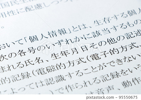“個人信息保護法”(個人信息保護法)的“出生年月日”已更新。 “個人信息保護法”(個人信息保護法)的“出生年月日”已更新。 95550675
