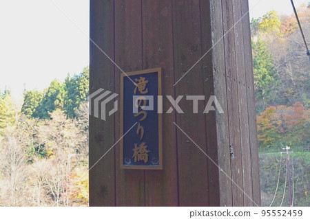 Tsuchiyu Onsen Waterfall Suspension Bridge 95552459