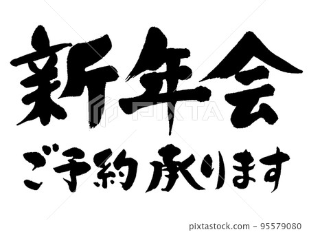 New Year party_1 95579080