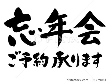 年終聚會_1 年終聚會_1 95579081