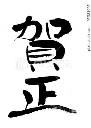 Brush character New Year's card character material 95581095