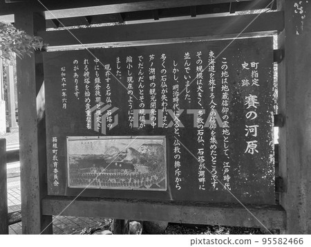 Sainokawara in Hakone and Motohakone 95582466