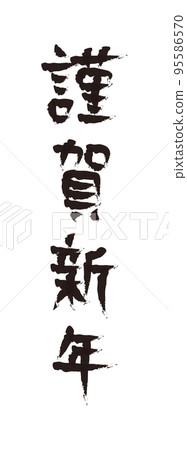 Happy New Year character material Happy New Year character material 95586570