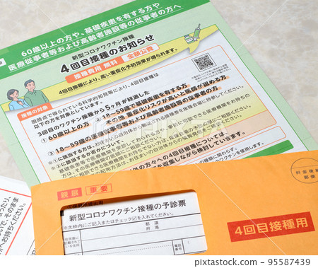 冠狀病毒疫苗的疫苗接種票，以減少新的冠狀病毒感染 95587439