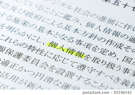 “個人信息保護法”(個人信息保護法)的“個人信息”已更新。 “個人信息保護法”(個人信息保護法)的“個人信息”已更新。 95596542