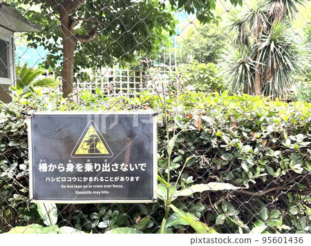 動物園警報 動物園警報 95601436