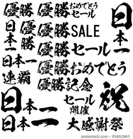 A set of calligraphy materials for winning, - Stock 