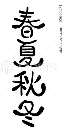 Spring Japanese Lettering Japanese handwritten round letters