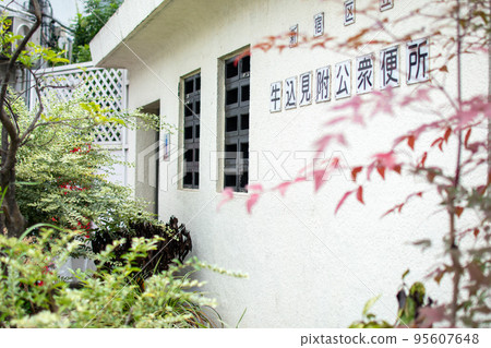 牛込見附公廁/東京都新宿區 95607648