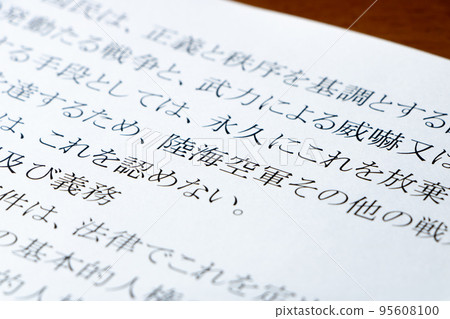 日本憲法條款中的“陸軍、海軍和空軍”特寫。 日本憲法條款中的“陸軍、海軍和空軍”特寫。 95608100