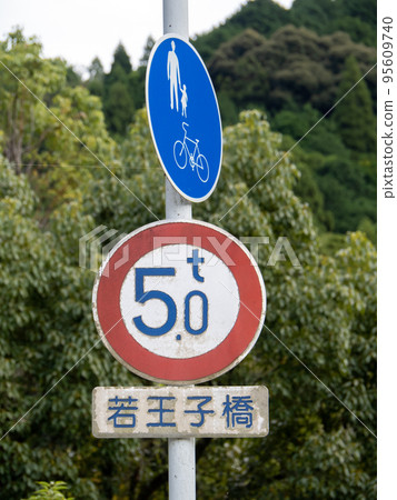 Road signs (regulatory signs) "weight limit" "bicycles and pedestrians only". Road signs (regulatory signs) "weight limit" "bicycles and pedestrians only". 95609740
