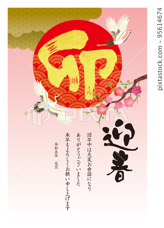 2023 New Year's card 052 95614674