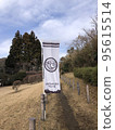 Yamanaka Castle Ruins 95615514