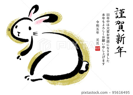 2023 Year of the Rabbit calligraphy and sumi-e New Year's card [Happy New Year horizontal writing with greetings] 95616495