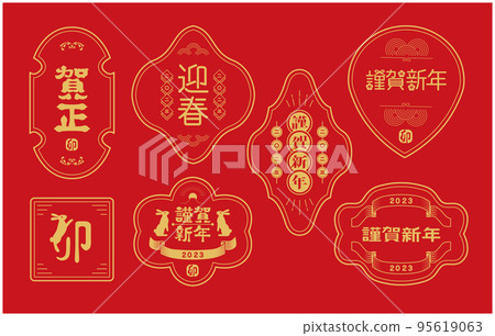 新年賀卡2023兔年 新年賀卡2023兔年 95619063