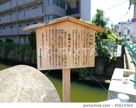 淚橋(東京都品川區) 淚橋(東京都品川區) 95624360