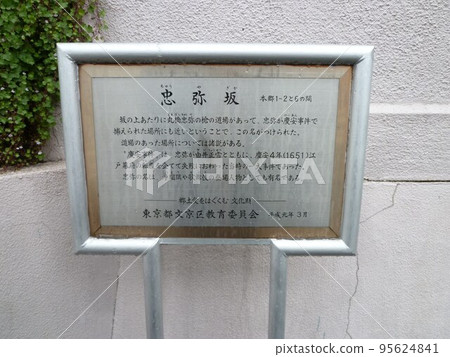 Chuyazaka (Bunkyo Ward, Tokyo) 95624841