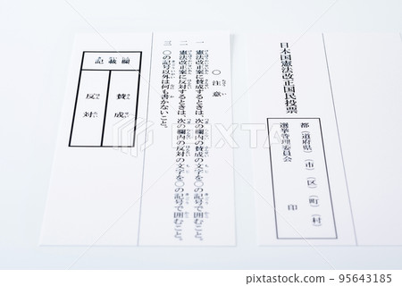 修憲公投、選票、修憲、公投法修正案圖片素材 95643185