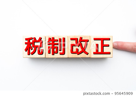 形象稅改革 95645909