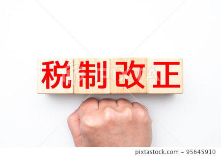 形象稅改革 95645910