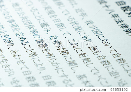 An update centered on "suicide countermeasures" in the provisions of the "Suicide Countermeasures Basic Law" (Suicide Countermeasures Law). 95655192