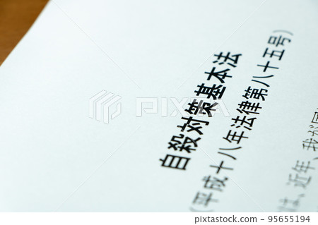 "Suicide Countermeasures Basic Law" (Suicide Countermeasures Law). "Suicide Countermeasures Basic Law" (Suicide Countermeasures Law). 95655194