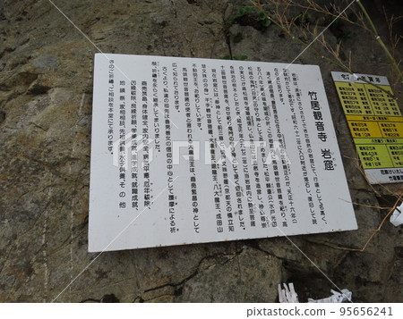 四國最北端的能量點，武井觀音岬，武井觀音岬，武井觀音寺後岩洞內的招牌 95656241