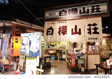 Mendokoro 白樺山莊(北海道札幌) Mendokoro 白樺山莊(北海道札幌) 95656809