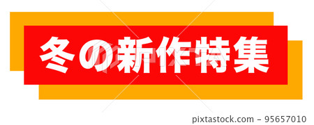 郵購網站標記 95657010